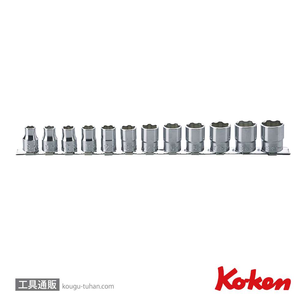 コーケン RS3410M/12 3/8"サーフェイスソケットレールセット 12ヶ組の画像
