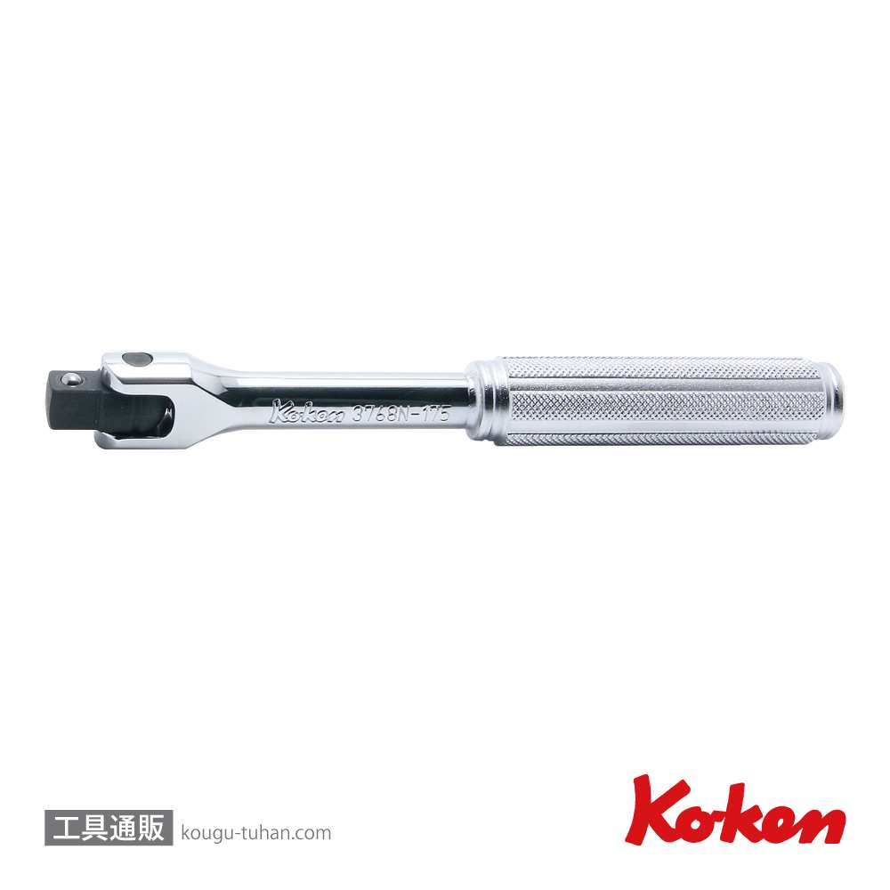 コーケン 3768N-175 3/8"スピンナハンドル(ローレットグリップ)の画像