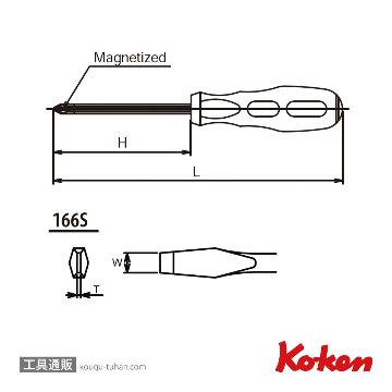 コーケン 166S-8 貫通マイナスドライバー No.8の画像