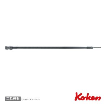 コーケン KH004-L1300 ハンマードリル用 延長棒 1300mmの画像