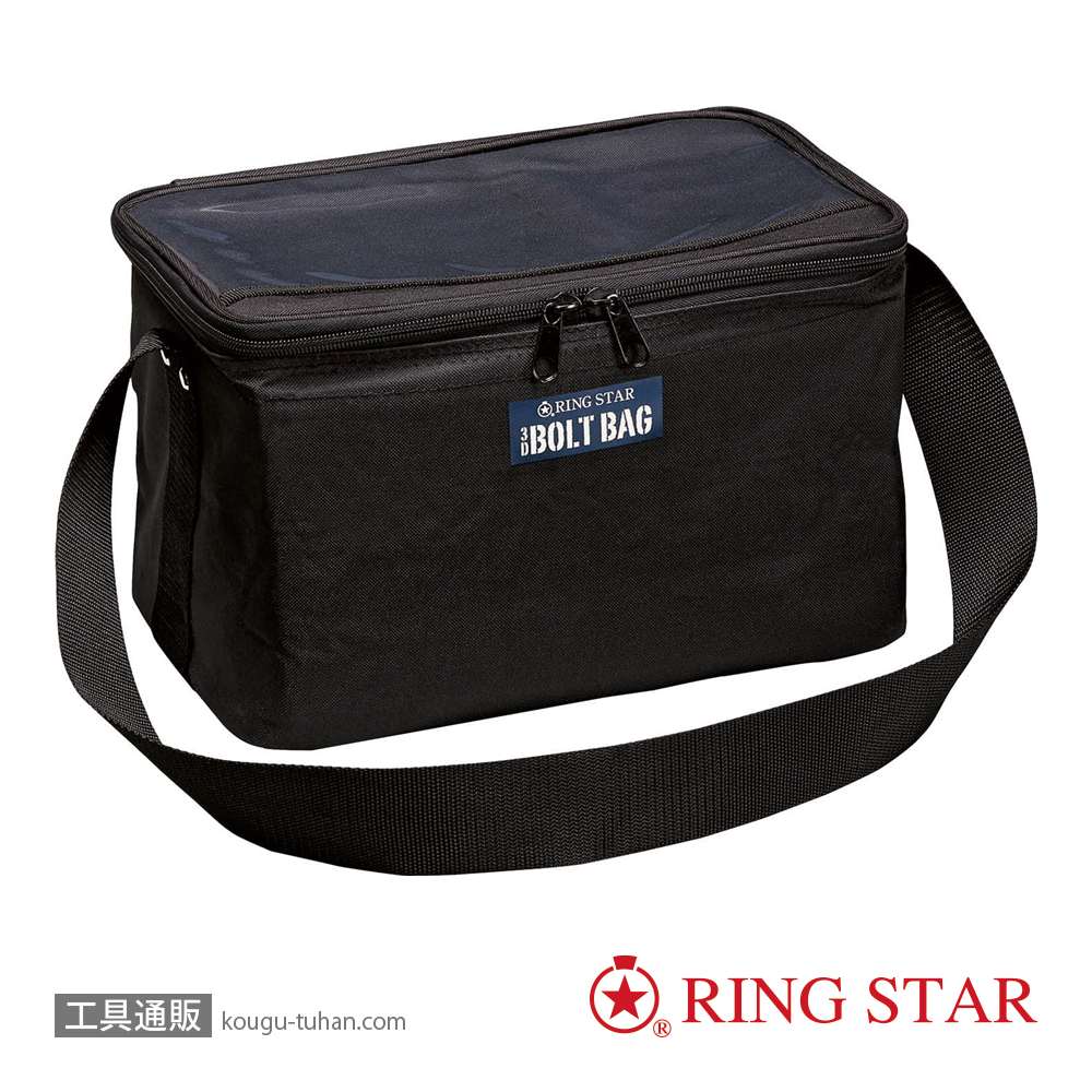 リングスター BB-300ブラック <スリーディーボルトバッグ>の画像