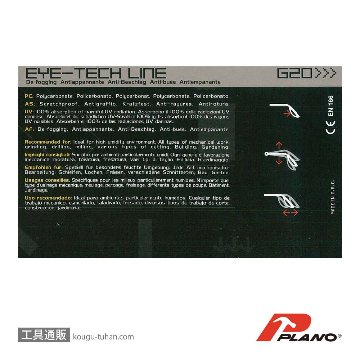 PLANO G20 防塵メガネ 傷防止タイプの画像