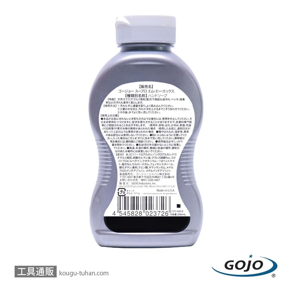 GOJO 2372 スープロMAX ハンドクリーナー ボトル 295MLの画像