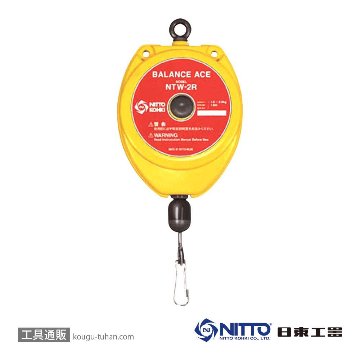 日東工器 NTW-2R バランスエース・リトラクター (1.0-2.0KG)の画像