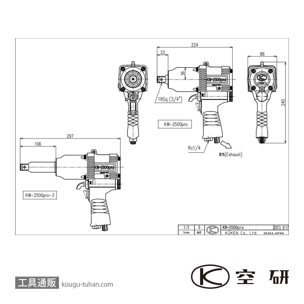 空研 KW-2500PRO-3 インパクトレンチ 本体(05250HB-3)の画像