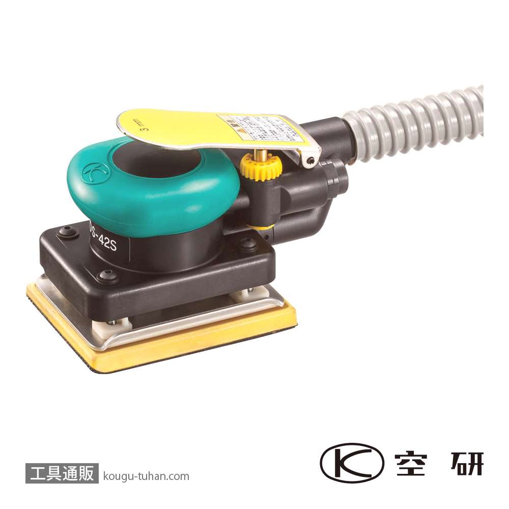 空研 KOS-42SB/S 吸塵オービタルサンダーBセット(8310432B)の画像