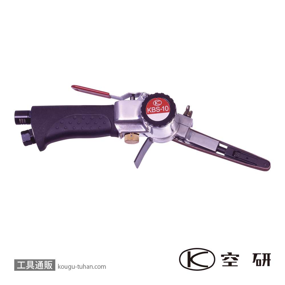 空研 KBS-10A/S ベルトサンダー セット (27100SA)の画像