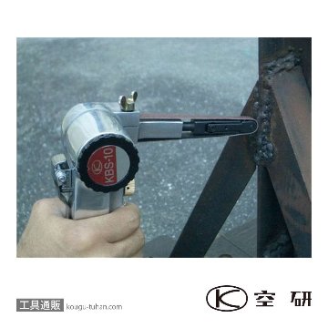 空研 KBS-10A/S ベルトサンダー セット (27100SA)の画像