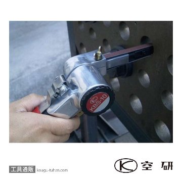空研 KBS-10A/S ベルトサンダー セット (27100SA)の画像