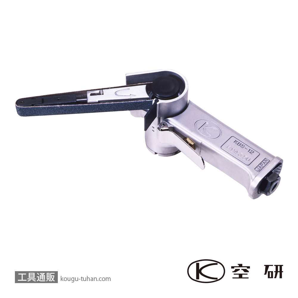 空研 KBS-12/S ベルトサンダー セット (27120S1)の画像