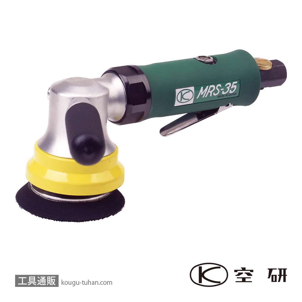 空研 MRS-35/S マルチミニサンダー セット (22035S)の画像