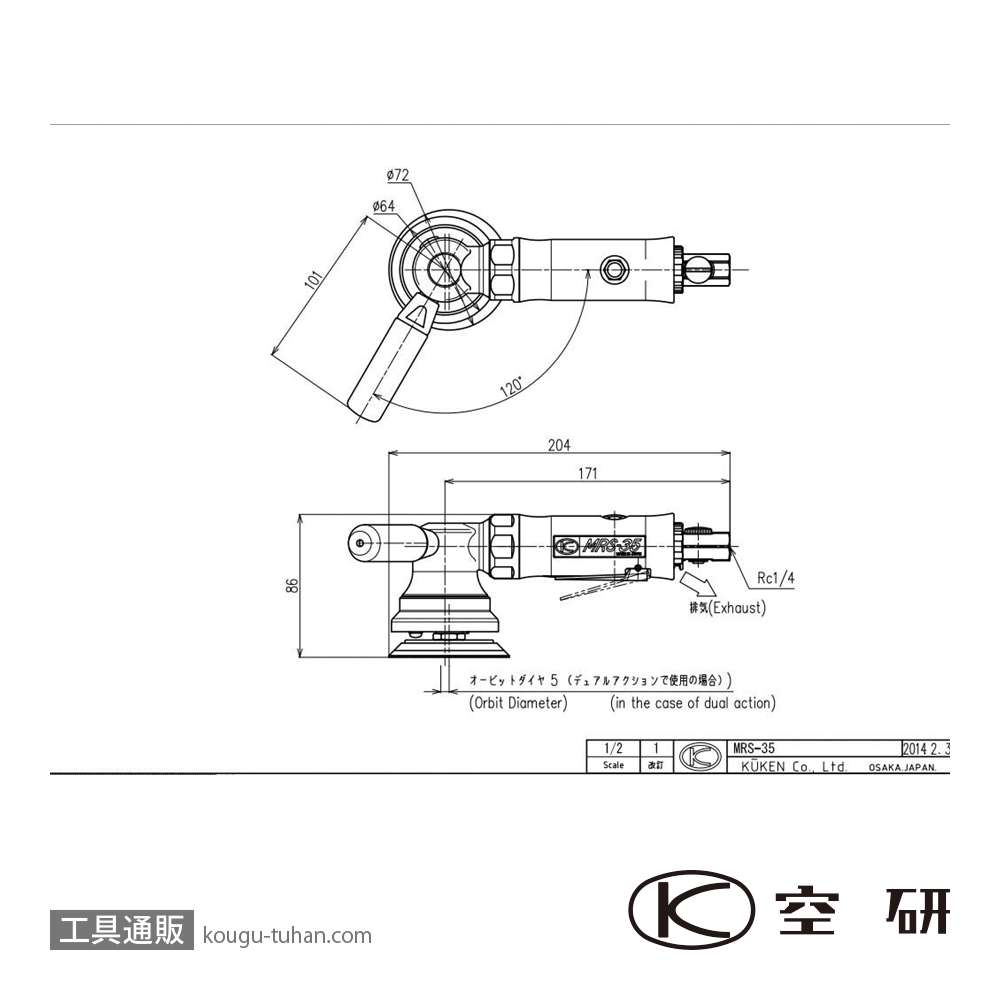 空研 MRS-35/S マルチミニサンダー セット (22035S)の画像