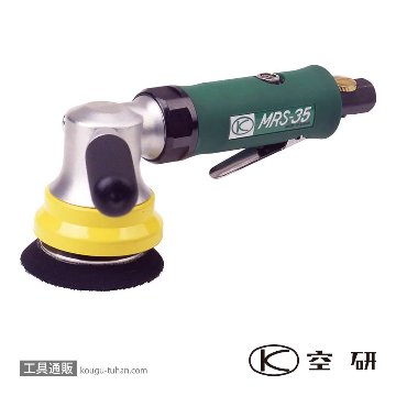 空研 MRS-35/S マルチミニサンダー セット (22035S)の画像