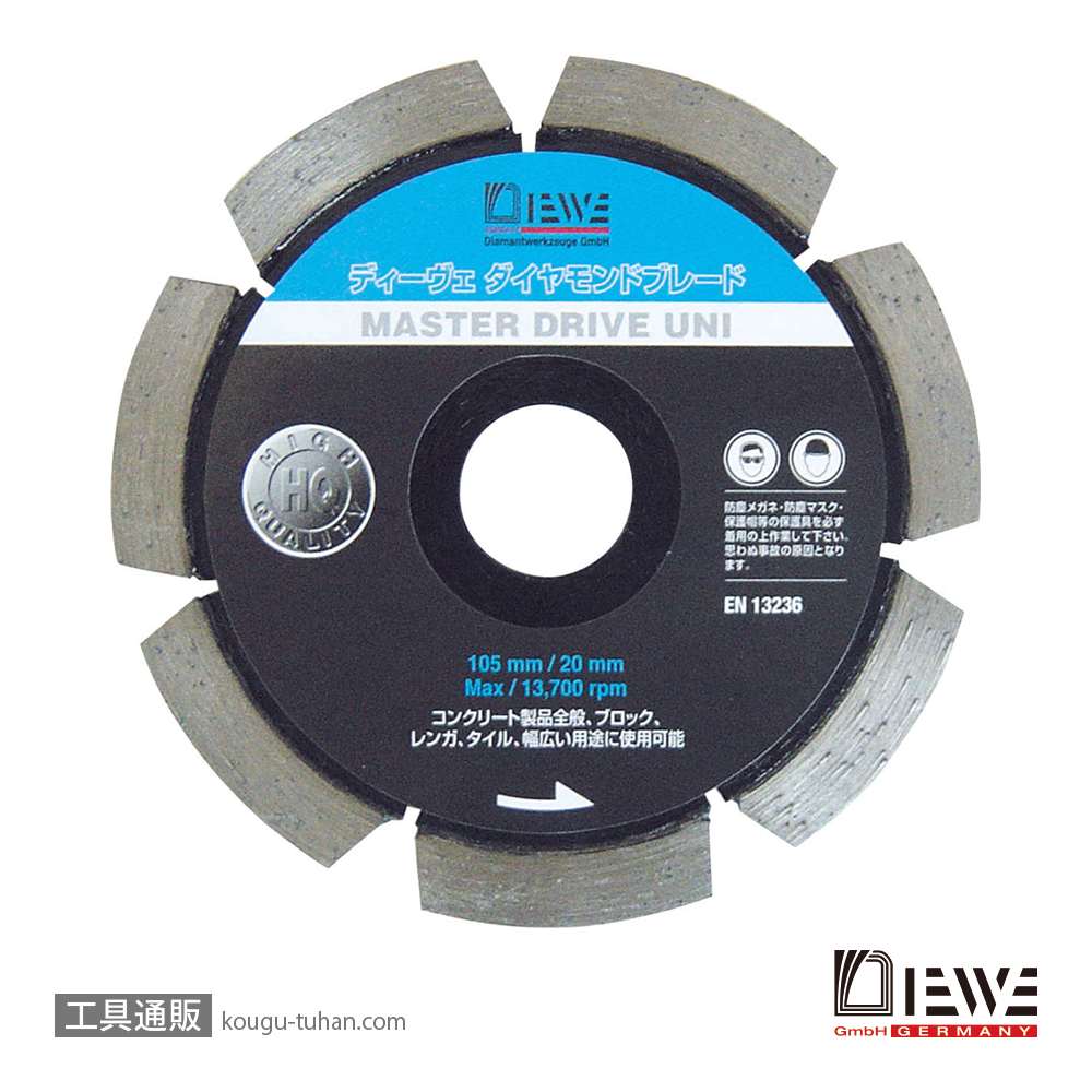 DIEWE(ディーベ) MSD-125 マスタードライブUNI125MM ダイヤモンドカッタの画像