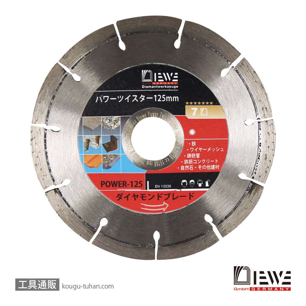 DIEWE(ディーベ) POWER-125 パワーツイスター 125MM ダイヤモンドカッターの画像