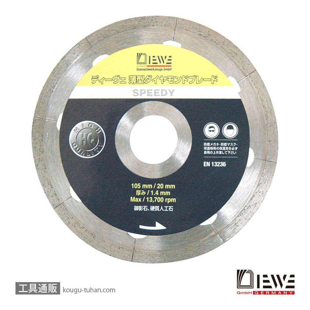 DIEWE(ディーベ) SPEEDY-125 スピーディー125MM ダイヤモンドカッターの画像