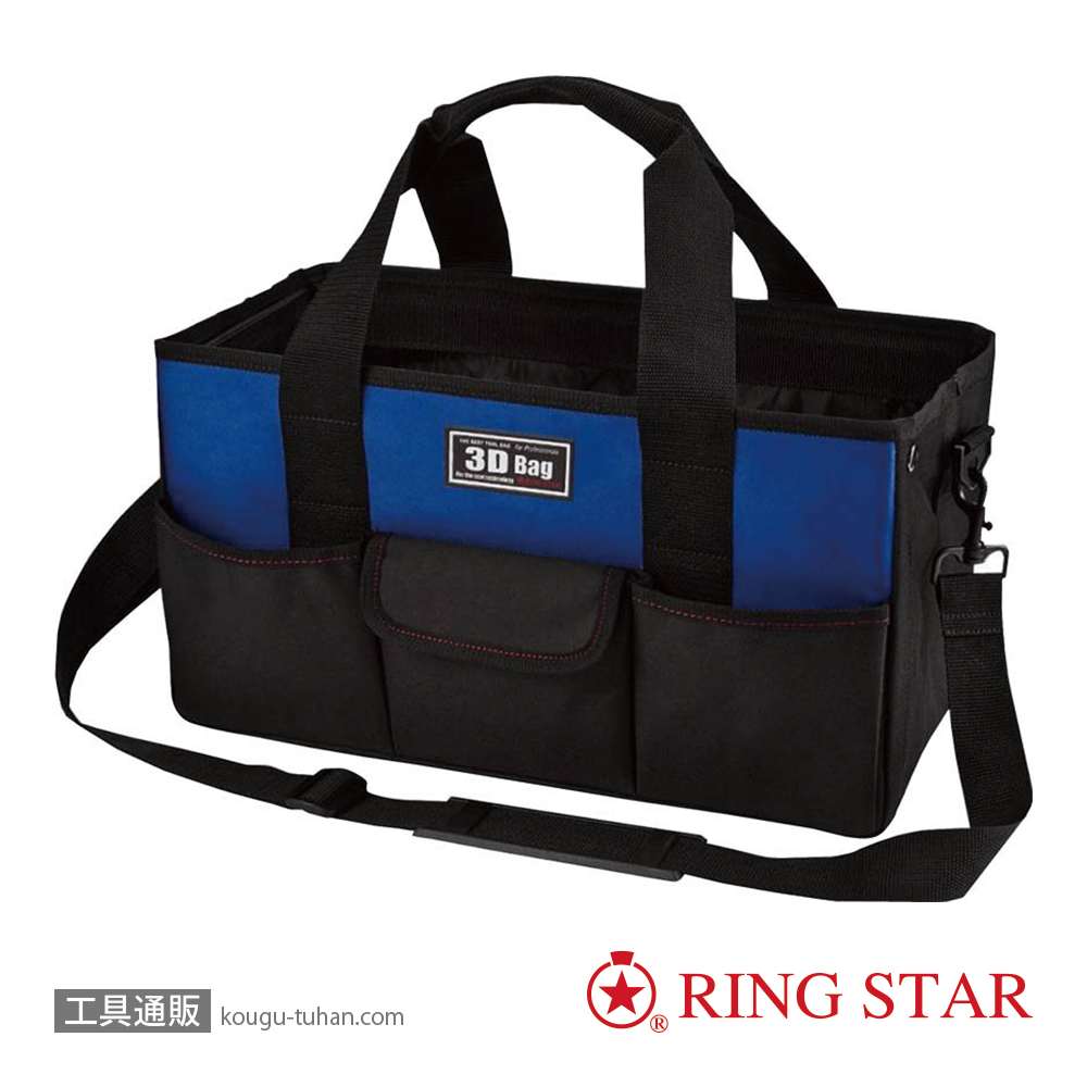 リングスター RD-435ブルー <スリーディーバッグ>の画像