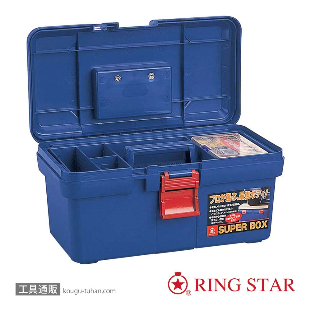 リングスター SR-400(ブルー) スーパーBOXの画像