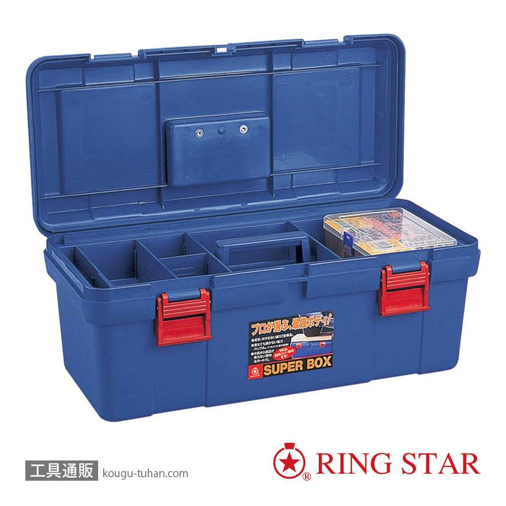 リングスター SR-530(ブルー) スーパーBOXの画像