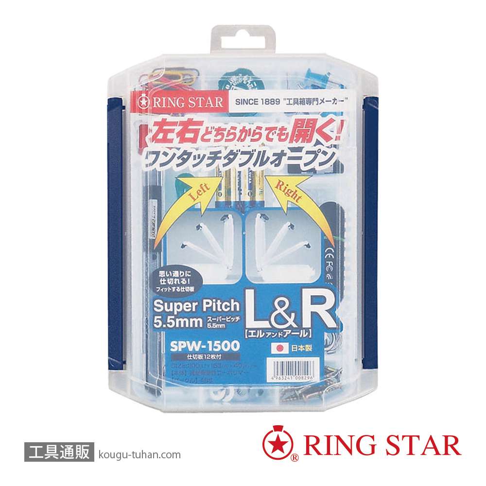 リングスター SPW-1500 <スーパーピッチ 5.5MM L&R>の画像