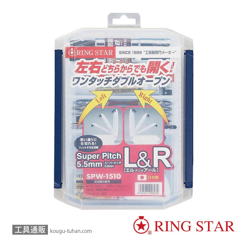 リングスター SPW-1510 <スーパーピッチ 5.5MM L&R>の画像