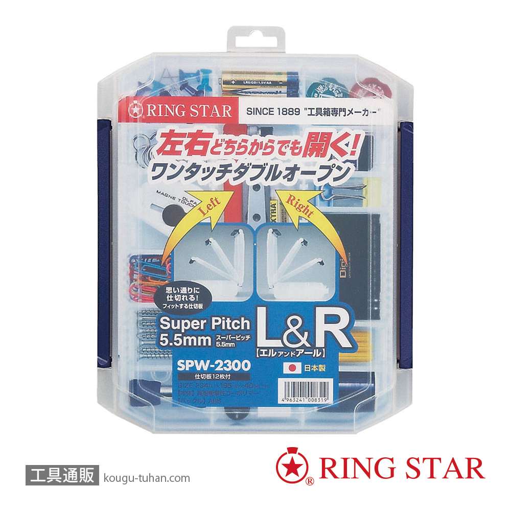 リングスター SPW-2300 <スーパーピッチ 5.5MM L&R>の画像