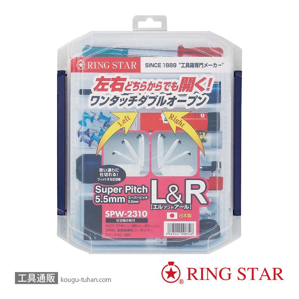 リングスター SPW-2310 <スーパーピッチ 5.5MM L&R>の画像