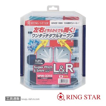 SPW-2310 <スーパーピッチ 5.5MM L&R>