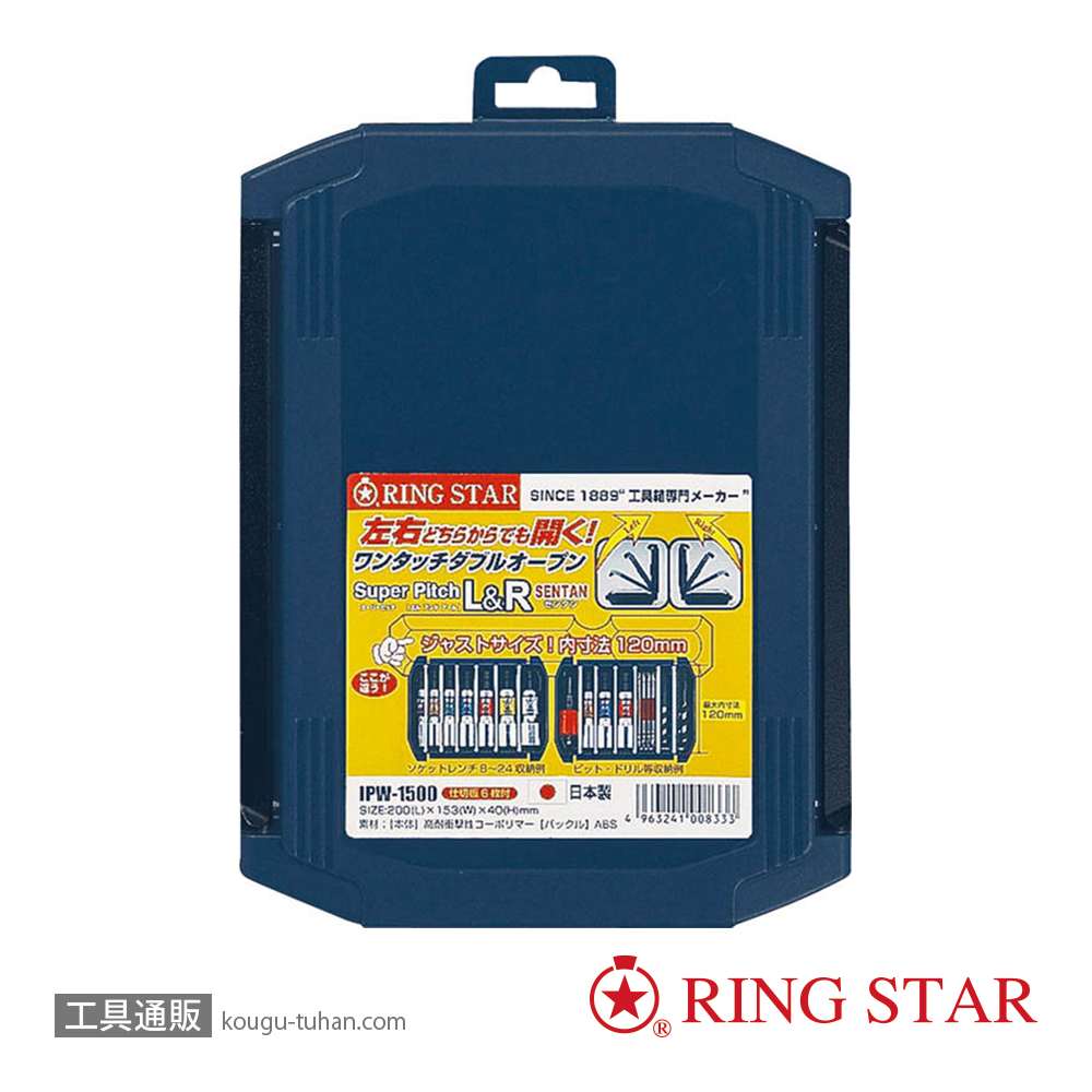 リングスター IPW-1510 <スーパーピッチ L&R 先端>の画像