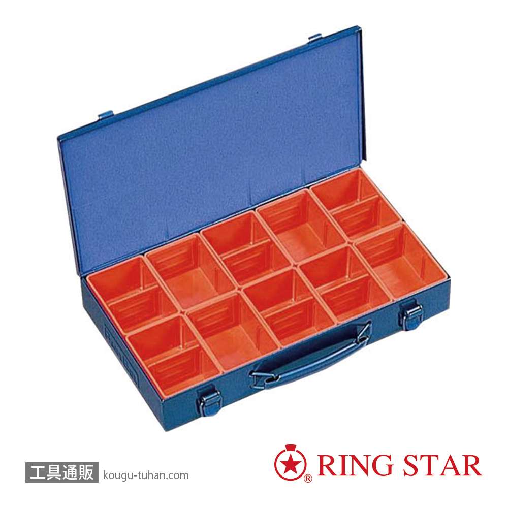 リングスター RSP-360A(ブルー) パーツBOXの画像