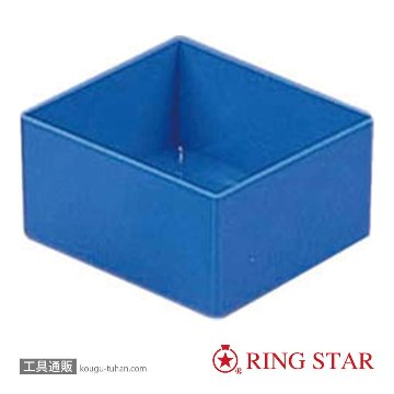 リングスター RSP-360C(ブルー) パーツBOXの画像