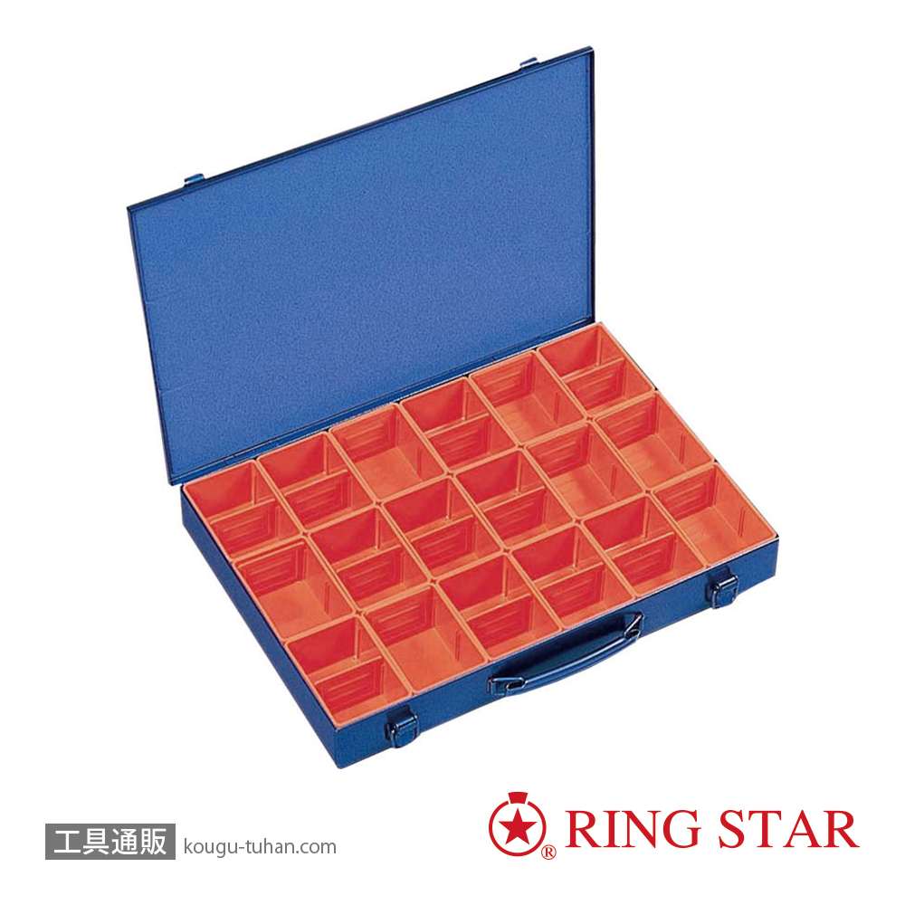 リングスター RSP-430A(ブルー) パーツBOXの画像