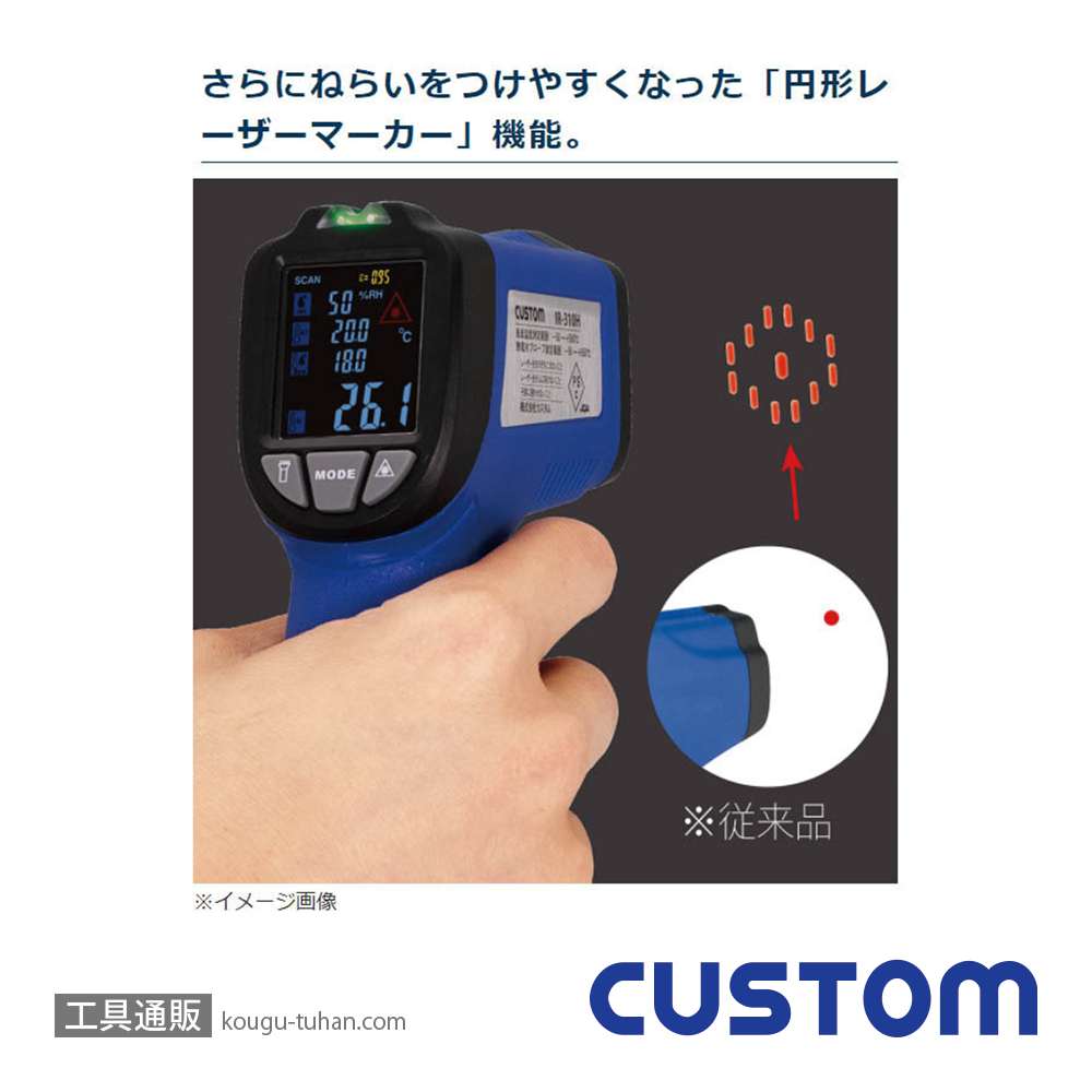 カスタム IR-310H 放射温度計の画像