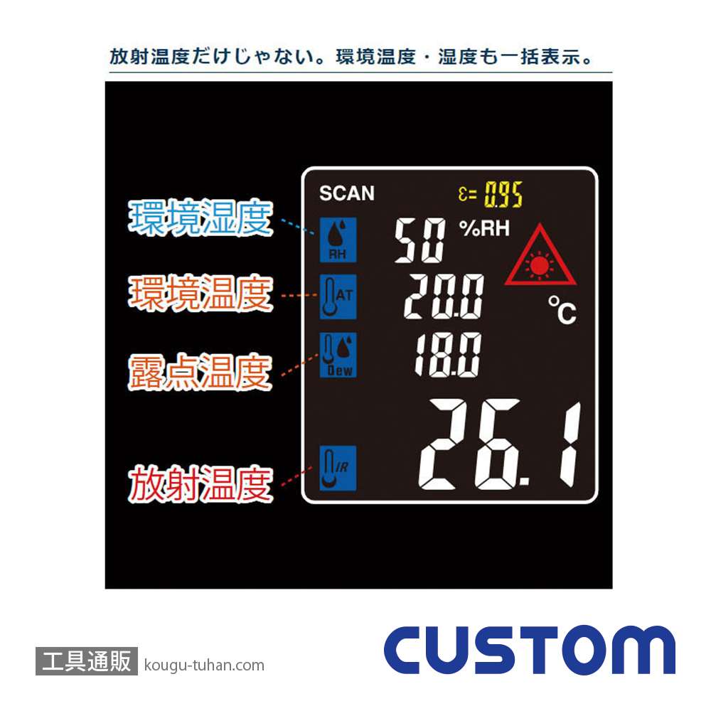 カスタム IR-310H 放射温度計の画像