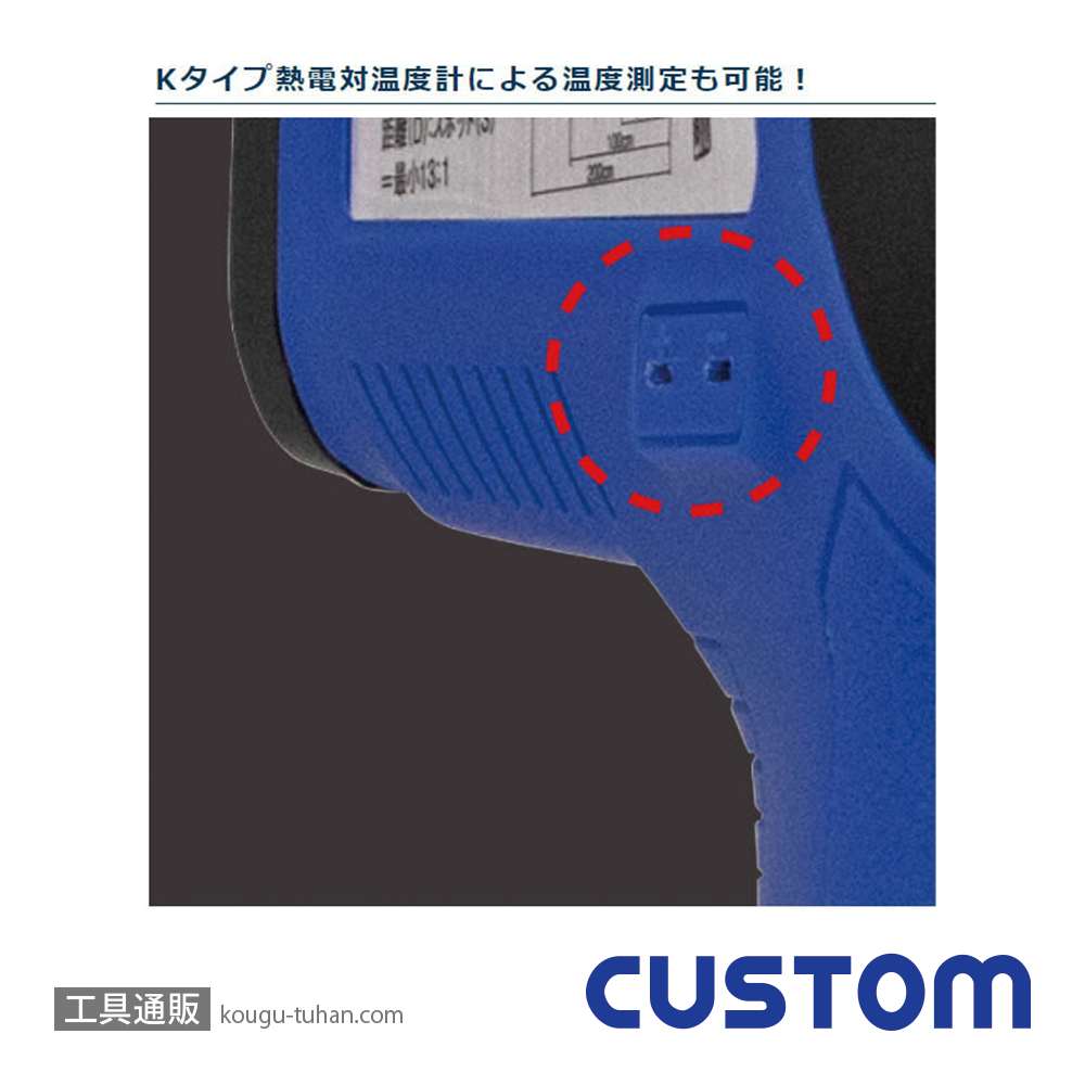 カスタム IR-310H 放射温度計の画像