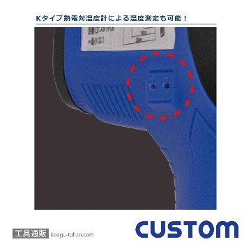 カスタム IR-310H 放射温度計の画像