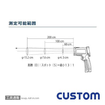 カスタム IR-310H 放射温度計の画像