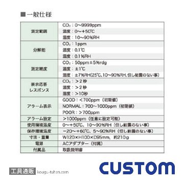 カスタム CO2-M1 CO2モニターの画像
