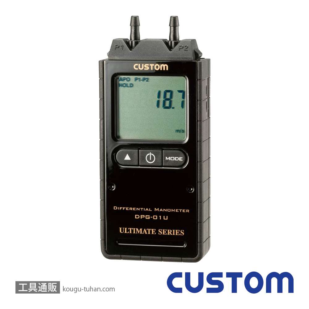 カスタム DPG-01U アルティメットシリーズ差圧計の画像