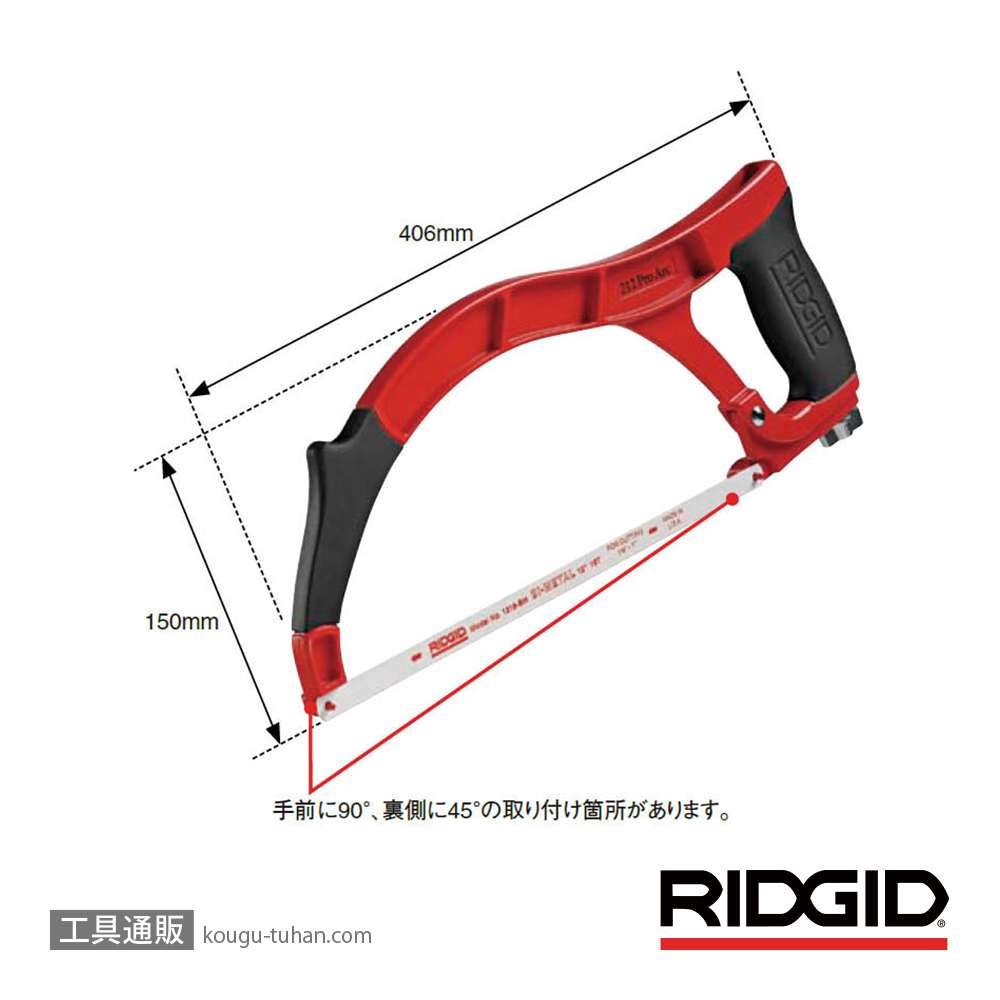 RIDGID 20238 212 PRO ARC アルミニューム ハックソーの画像