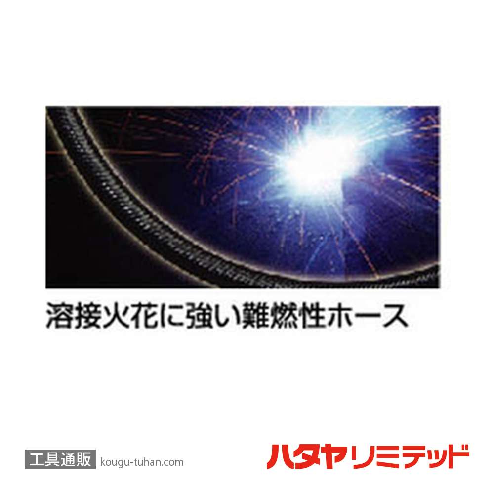 ハタヤ ADT2-102 エヤーマックII 耐スパッターホース(10M)の画像