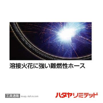 ハタヤ ADT2-103 エヤーマックII 耐スパッターホース(10M)の画像