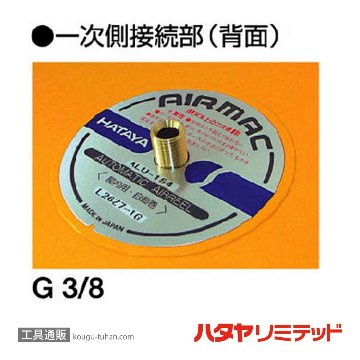 ハタヤ ALU-134 エヤーマックL (13M)の画像