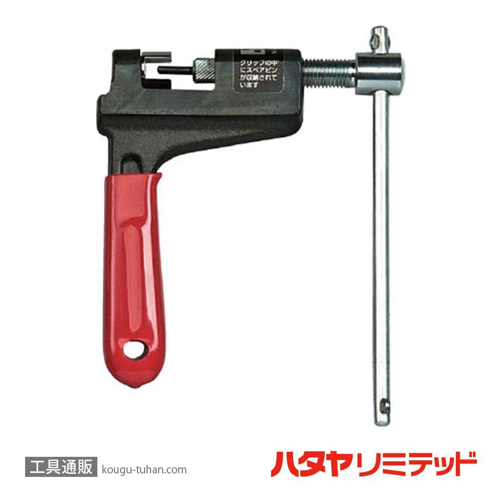 ハタヤ CH-140 チェーンカッター 3/8"自転車チェーン専用型の画像