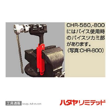 ハタヤ CHR-800 チェーンカッター 1"チェーン大型用ラチェット式の画像