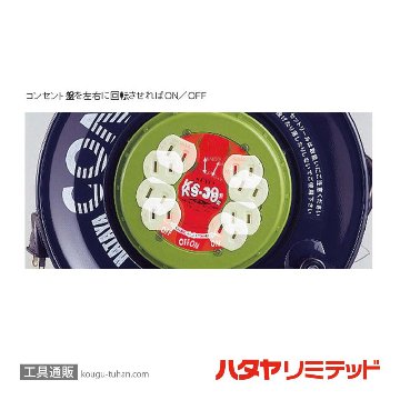 ハタヤ KS-30 コンセットリール (VCT・30M)の画像