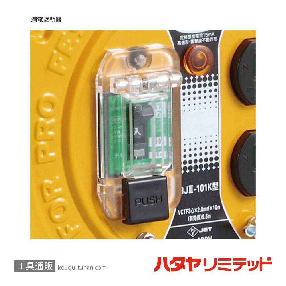 ハタヤ BJ3-101K コードリール (10M)接地付の画像