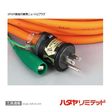 ハタヤ WX-103K とび延長コード (防雨型)の画像