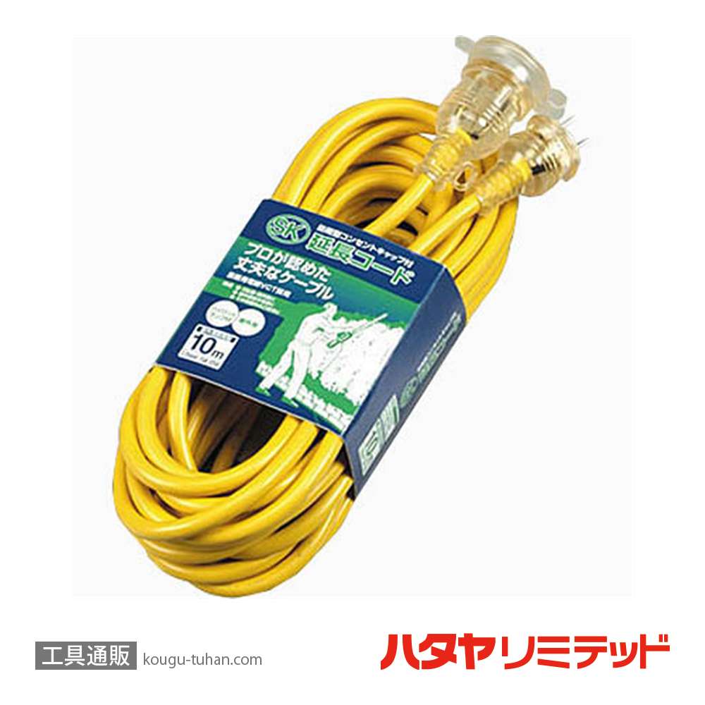 ハタヤ SKR-110Y SK防雨型延長コードVCT1.25X2 10M黄の画像