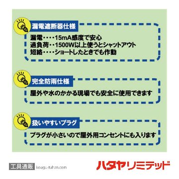 ハタヤ BFX-013KC 延長コード 0.7M 漏電遮断器付の画像